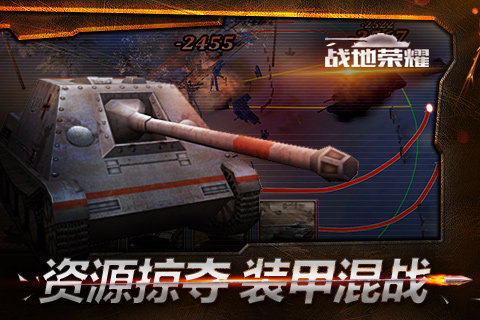 戰(zhàn)地榮耀