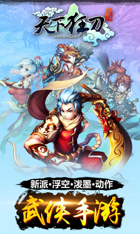 天下狂刀
