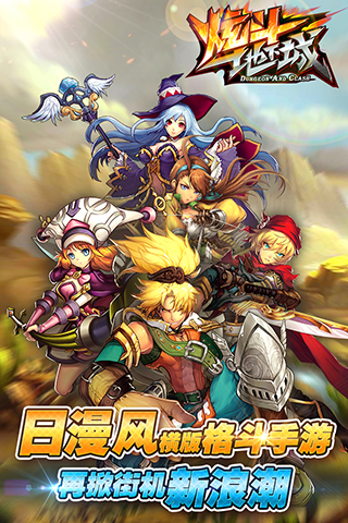 炫斗地下城九游版
