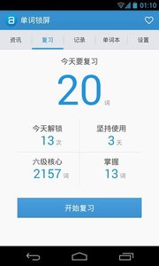 單詞鎖屏
