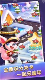 天天愛消除2016跨年版