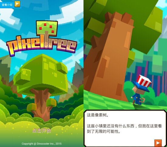 像素樹 漢化版