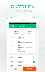 火車票