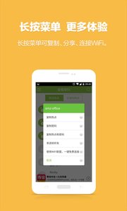 WiFi密码查看工具