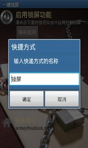 一鍵鎖屏