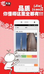宅头条