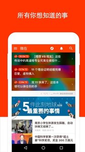 微在趣聞社