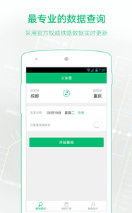 火車票