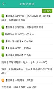 新概念英語