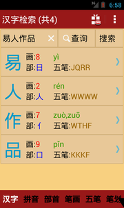 新華字典