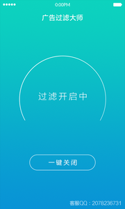 廣告過濾大師