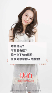 快拍