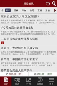 和訊股票