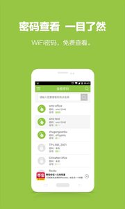 WiFi密码查看工具