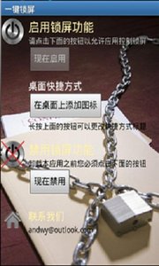 一鍵鎖屏
