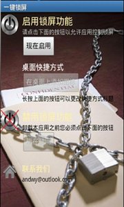一鍵鎖屏