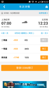 8684火车