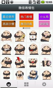 微信表情包