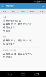 單詞鎖屏