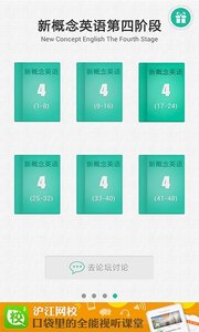 新概念英語