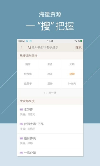 掌閱聽書