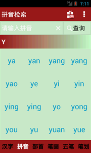 新華字典