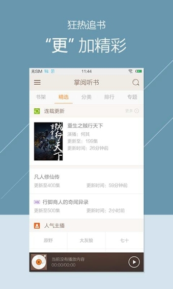 掌閱聽書
