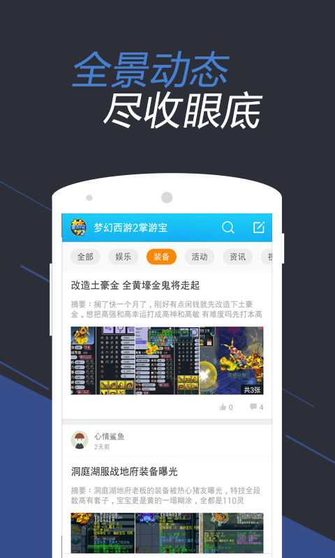 夢(mèng)幻西游2掌游寶