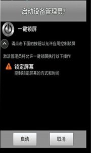 一鍵鎖屏