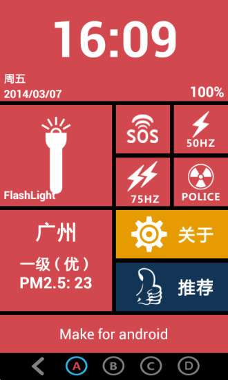 超級(jí)手電筒