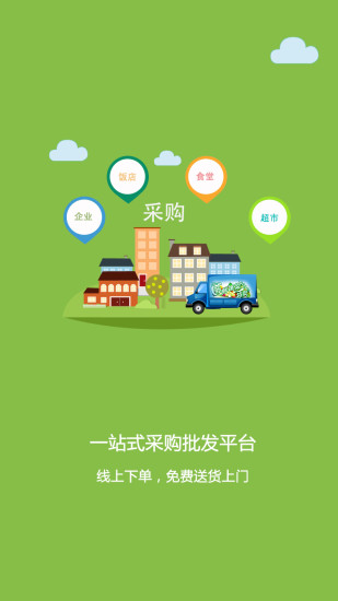 掌上批發(fā)市場