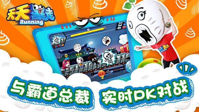 天天暴走