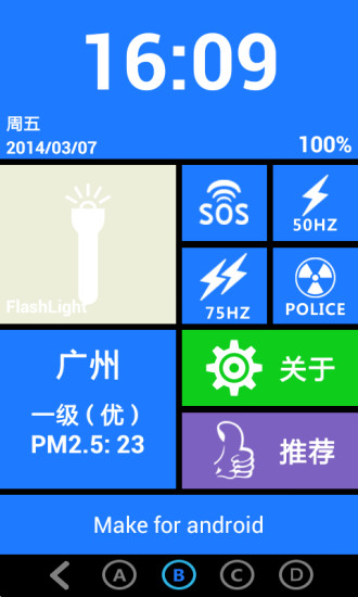 超級(jí)手電筒
