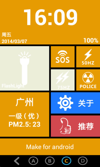 超級(jí)手電筒