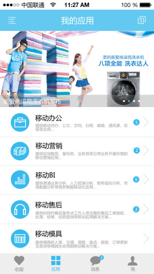 美的