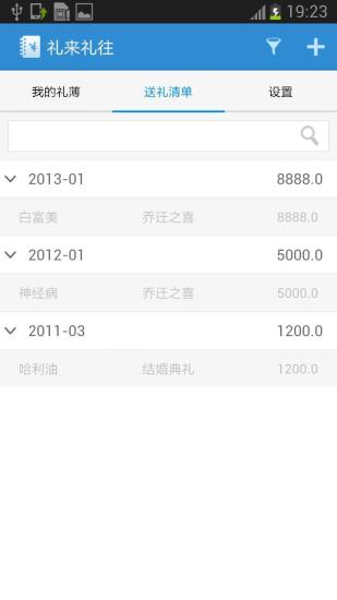 禮來禮往