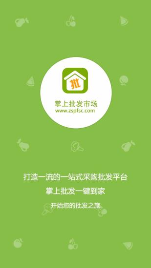 掌上批發(fā)市場