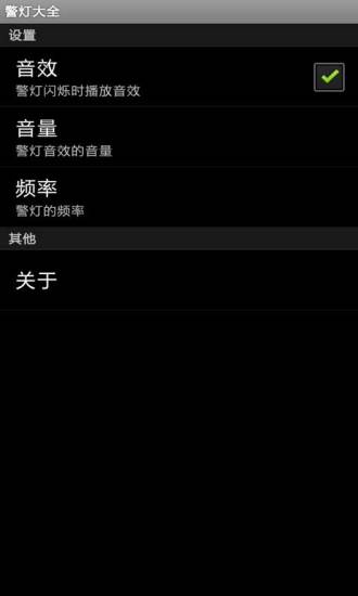 警燈大全