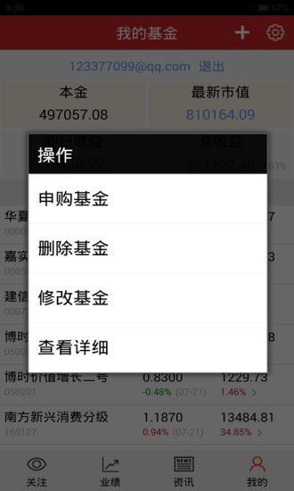 口袋基金