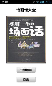 場面話大全
