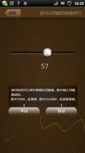 夢話記錄器