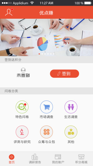 優(yōu)點(diǎn)賺