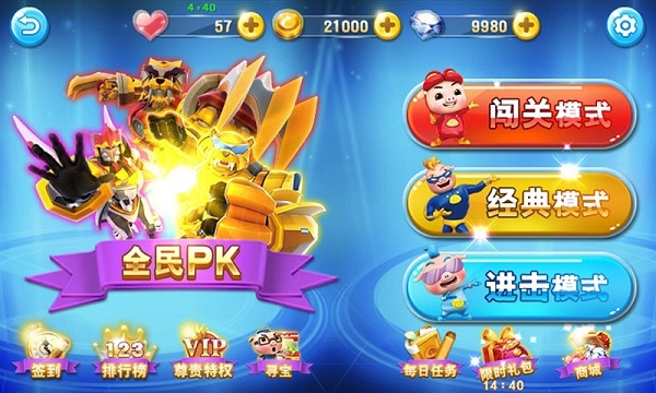 豬豬俠向前沖