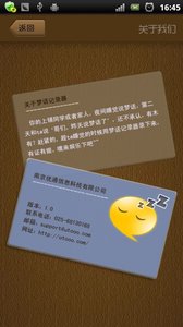 夢話記錄器