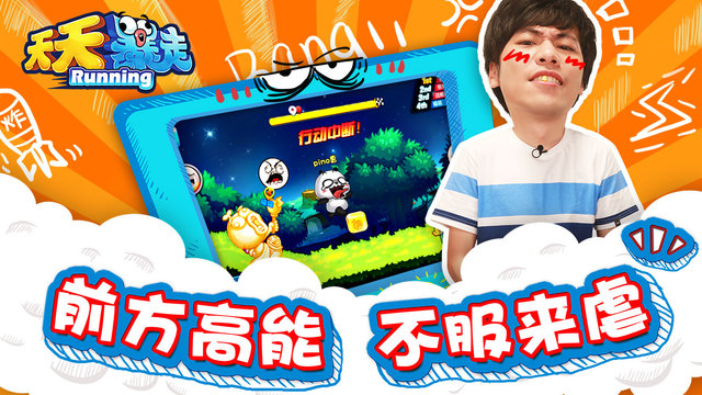 天天暴走