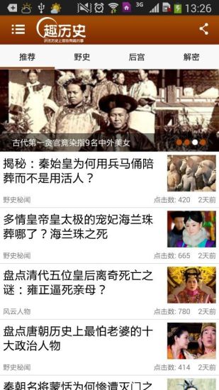趣歷史