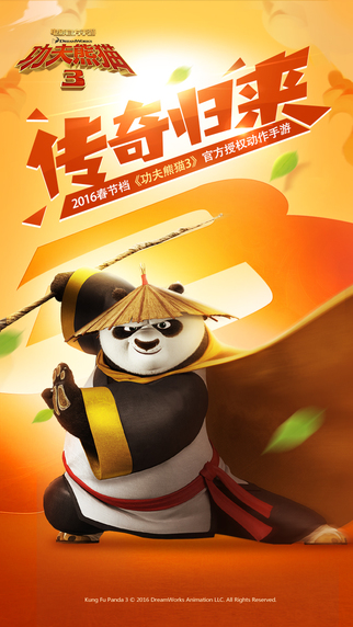 功夫熊貓3