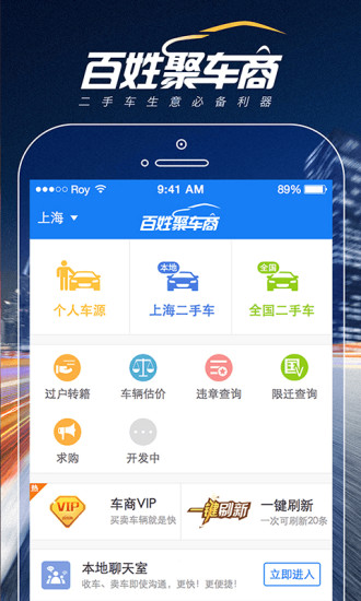 百姓聚車商