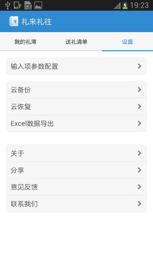禮來禮往