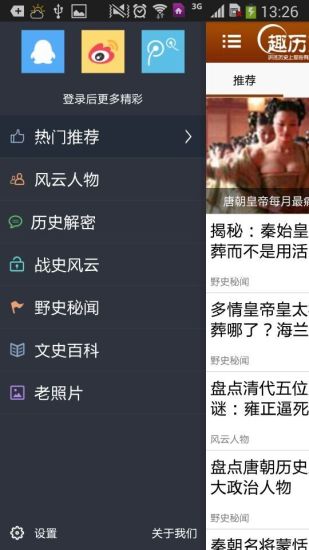 趣歷史